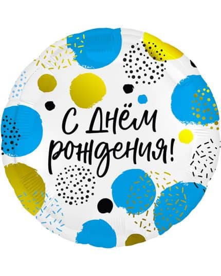 Круг С Днем Рождения (конфетти)